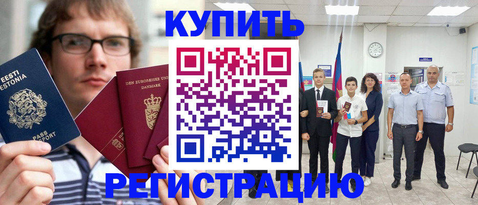 прописка для школы в Слюдянке