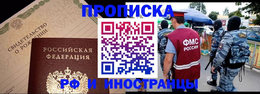 прописка 2025 в Слюдянке
