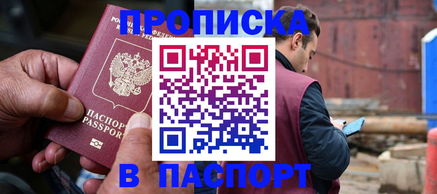 временная прописка в Слюдянке